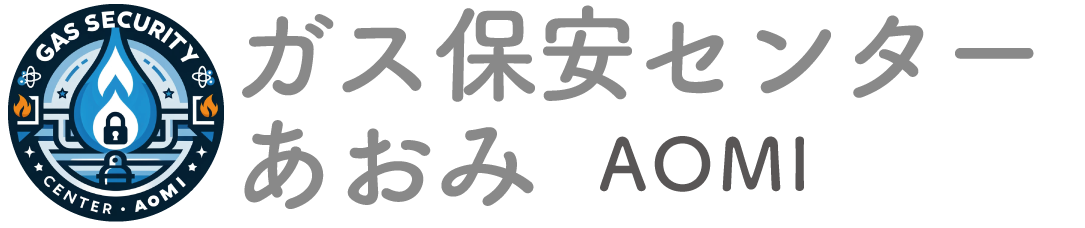 有限会社ガス保安センターあおみ